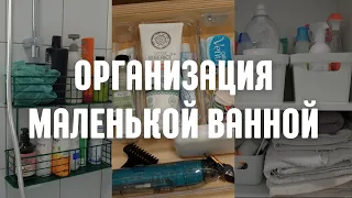 Организация ванны 3м2