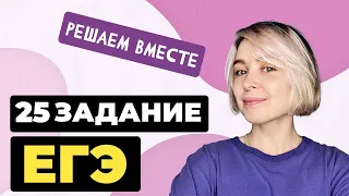 Решаем вместе 25 задание ЕГЭ  (связь предложений между собой)