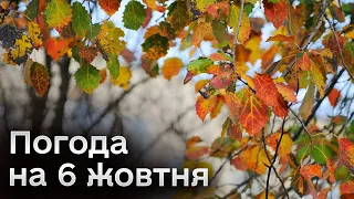 🌧️ Погода на 6 жовтня: чекаємо на ДОЩОВИЙ період!