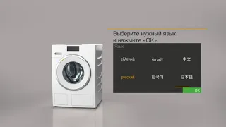 Стиральные машины Miele W1 установка