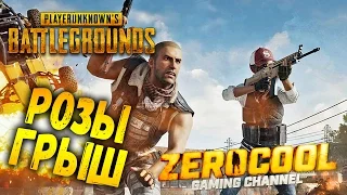 🔴 БРИГАДА И РОЗЫГРЫШ PLAYERUNKNOWN'S BATTLEGROUNDS