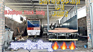 ट्रक बॉडी कैसे बनती है..🔥🔥⚒️🚚..#truck #trucklovers #trending  @jodhpurtruckbodymaker4540