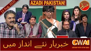 Azadi Pakistan Special | Khabaryar with Aftab Iqbal | 13 August 2020 | Episode 49 | GWAI