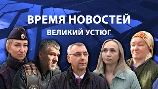 Прямая трансляция ТК «Русский Север» | Великий Устюг