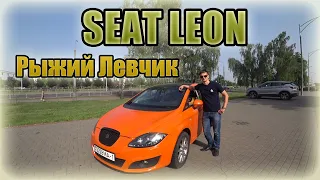 Сеат Леон 2 / Seat Leon II Рыжий Левчик