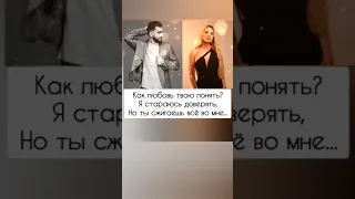 Jony & Anna Asti - Как любовь твою понять (Текст)