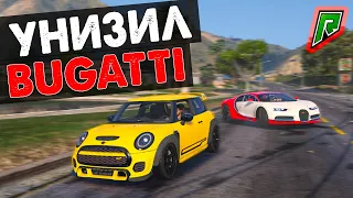 МИНИ КУПЕР БЫСТРЕЕ БУГАТТИ! УЛИЧНЫЕ ГОНКИ НА RADMIR GTA 5 RP! УНИЗИЛ BUGATTI CHIRON НА РАДМИР ГТА 5!