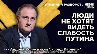 Как режим пережил мятеж Пригожина. Андрей Колесников*: Утренний разворот // 02.07.23