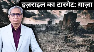 इज़राइल का टारगेट - ग़ाज़ा |  Israel-Gaza Saga: Day 4