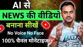 Ai news video kaise banaye | How to make ai video for free | ai animation video generator free