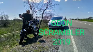 Покупка Geon Scrambler 2019 Пополнение в наших рядах!