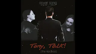 The Hardkiss - Tony, talk! (covered by DVorobyova)