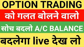 Options Trading for beginners |₹500 to ₹1 Lakh | Live Option Trading |  future and options Trading