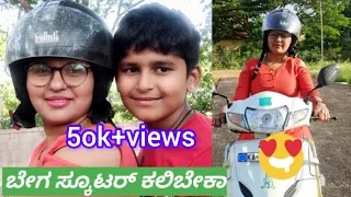 ಈ ಟಿಪ್ಸ್ use ಮಾಡಿ ಸ್ಕೂಟರ್ ಕಲಿಯಿರಿ, How to ride a scooter🛴, two wheeler learning tips