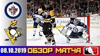 08.10.2019 Виннипег Джетс - Питтсбург Пингвинз | Winnipeg Jets vs Pittsburgh Penguins