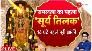 Ramlala Surya Tilak: रामलला के 'सूर्य तिलक' के लिए कितनी तैयार अयोध्या? | Ayodhya Ram Mandir | Hindi