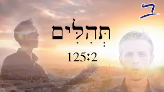 Hebrew Psalm 125:2 תְּהִלִּים song - Free Biblical Hebrew