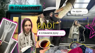 будни в шерегеше // я сломала руку