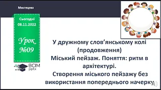 Поняття: ритм в архітектурі. Створення міського пейзажу без використання попереднього начерку.