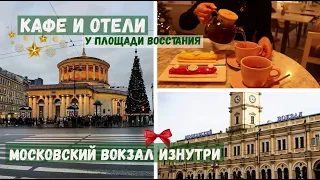 Площадь Восстания и всё, что вокруг | кафе «Lavanda Eclair»