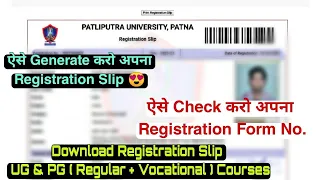 Patliputra university ug & pg registration slip download, ppu registration slip kaise download karen