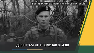 Ранковий церемоніал вшанування загиблих українських героїв 8 січня