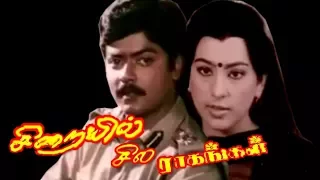 Sirayil Sila Raagangal | Murali,Pallavi | Tamil Superhit Movie HD