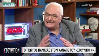 Γ. Πάντζας: «Στις ταινίες έβγαινε η τιμωρία του άδικου» | 30/3/23 | ΕΡΤ