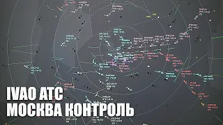 ATC - Москва Контроль. Полная ПЕРЕГРУЗКА