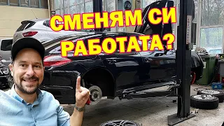 Иван сменя работата си?