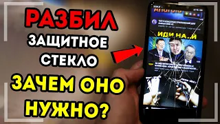 Как наклеить защитное стекло на телефон? Нужно ли стёкла на смартфон?