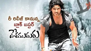 Desamuduru re - release trailer cut || Allu Arjun || Hansika Motwani || Puri Jagannath