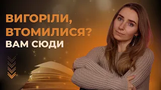 Куди втікає енергія та як її зловити 💫 | Тримайте поради і ходіть на мій курс LEVEL UP! 🚀 #YaDusha