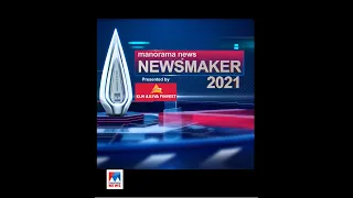 MANORAMA NEWS "NEWS MAKER 2021" FROM 5TH DECEMBER