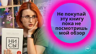 О чем “НИ СЫ” Джен Синсеро | Книга, меняющая жизнь|