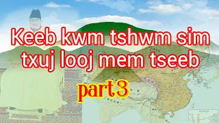 Keeb kwm tshwm sim txuj looj mem tseeb Part3