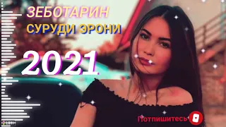 Дилам буриди🌹🎶 Зеботарин суруди эрони 2021🌹Гушк гирят мия ,самый безумный Иранский песня 2021,Ошки