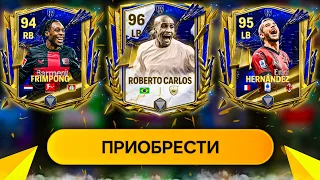 ТОП ЛУЧШИХ ЛЗ/ПЗ в FC 24 MOBILE! Кого купить сейчас?! (ФИФА 24 МОБАЙЛ)