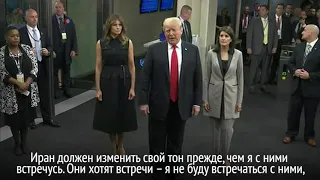 Трамп об отношениях с Ираном