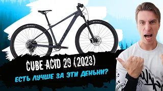 Обзор велосипеда Cube Acid 29 (2023)