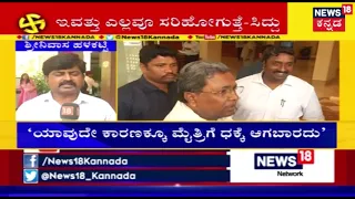 KC Venugopal Wants Siddaramaiah To Take Care Of Mandya Congress Rebels..!