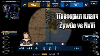 Повторил гениальный клатч ZywOo против NaVi / Заклатчил как ZywOo vs NaVi