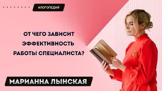 От чего зависит эффективность работы специалиста?