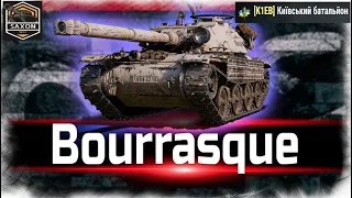 🎁Bourrasque (Бураск) дорога до 2 мітки🎁