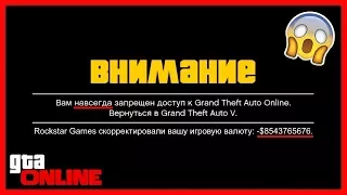 GTA 5 Online: ВОЛНА БАНОВ И СПИСАНИЕ ДЕНЕГ У ИГРОКОВ | Как избежать бана и не потерять деньги? 😱