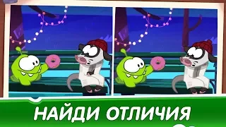 Найди Отличия: АМ НЯМ - Зимний парк - Развивающее видео для детей