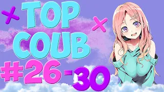 🔥TOP COUB #26-30🔥| anime coub / amv / coub / funny / best coub / gif / music coub✅