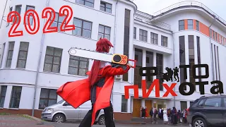 Тогучи 2022 Cosplay video