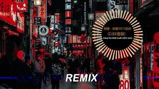 阿肆 - 热爱105°C的你 (DJ抖音版) Chàng Trai Nhiệt Huyết 105°C remix - A Tứ