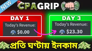 Earn $5 Per Hour From CPA Marketing (Bangla CPAGrip Video 2024)